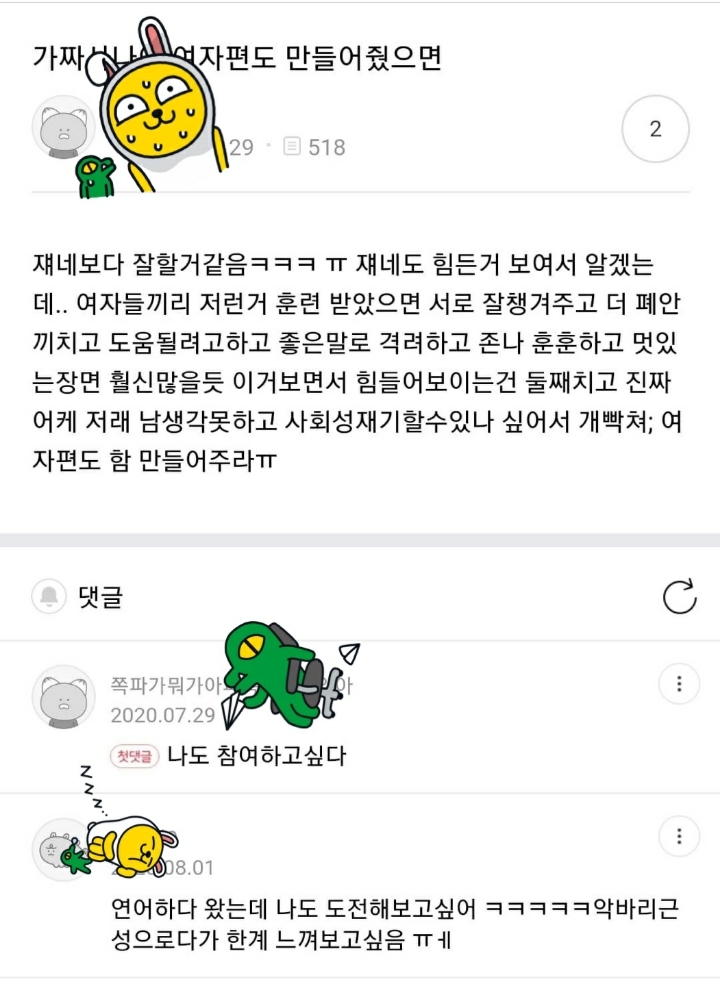가짜사나이를 본 여초카페회원 | 인스티즈