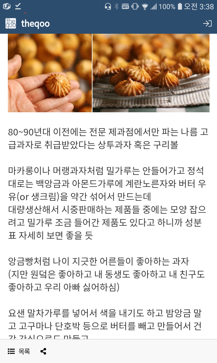 호불호 갈리는 80~90년대 우리나라 전통 마카롱 같은 존재 | 인스티즈