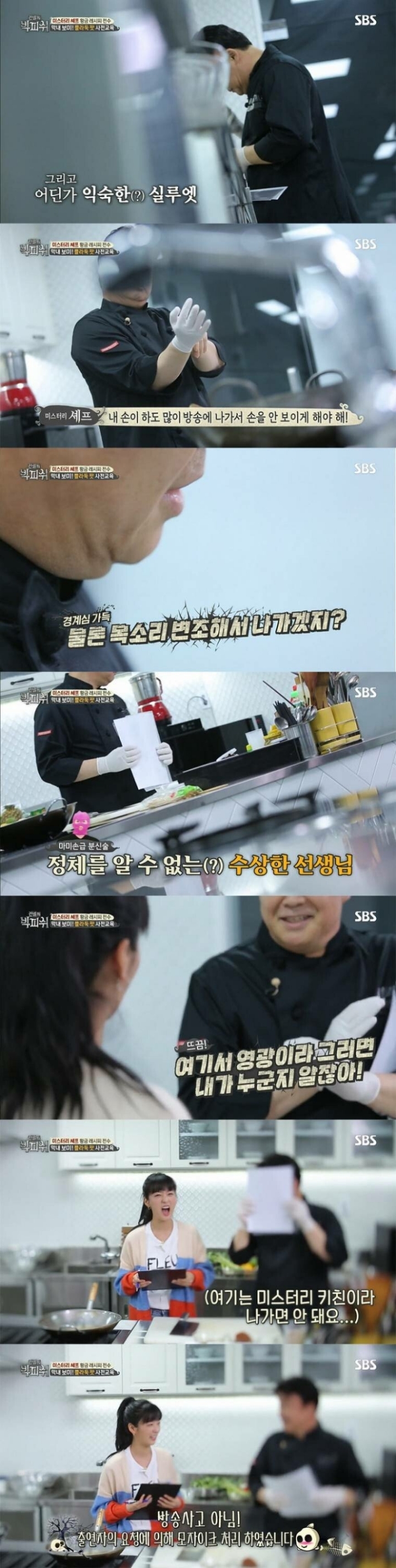 모자이크 처리로 정체를 알 수 없는 미스터리 셰프 | 인스티즈