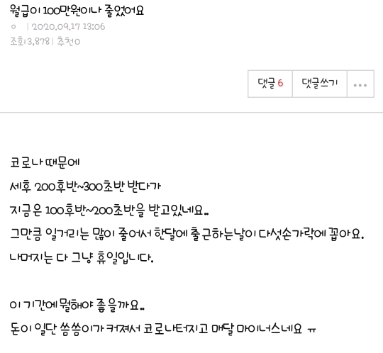 월급이 100만원이나 줄었어요 | 인스티즈