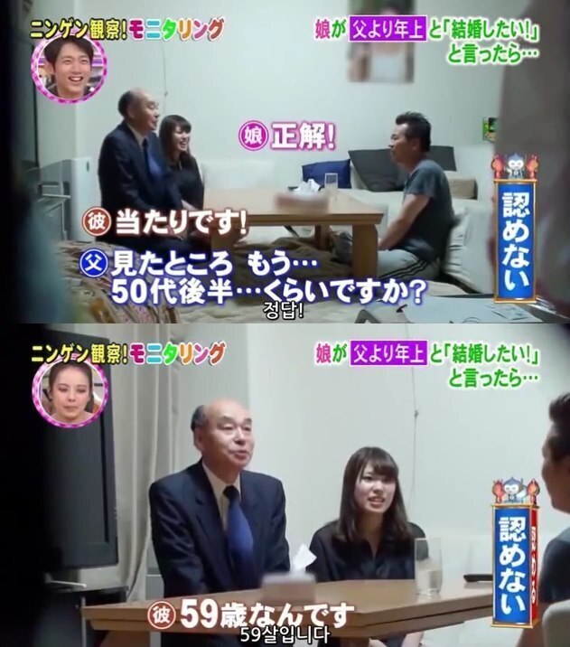 딸이 아빠보다 나이많은 남자와 결혼한다고 하면? | 인스티즈