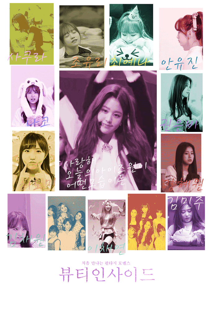 아이즈원 인사이드 part 2 | 인스티즈