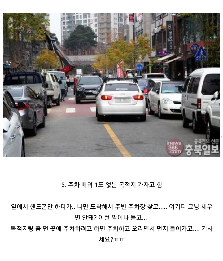 차주 기분 상하는 순간들 | 인스티즈