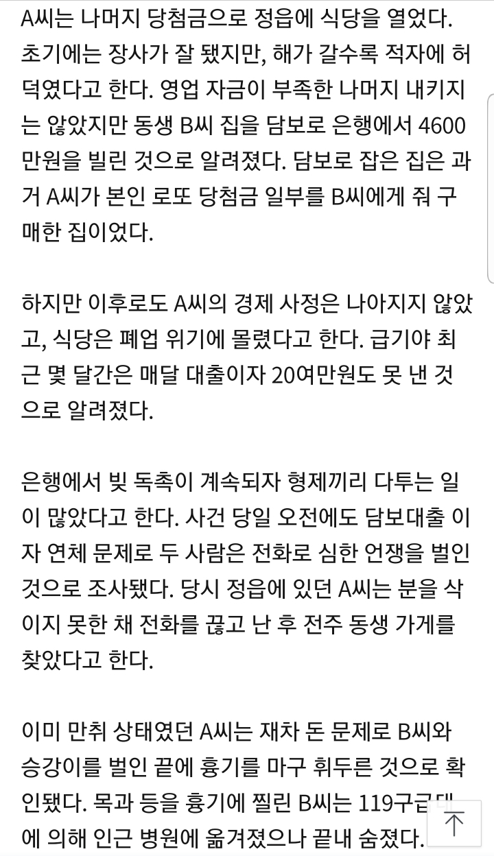 로또1등에 당첨되고 빚에 쪼들리던 형이 동생살해 | 인스티즈
