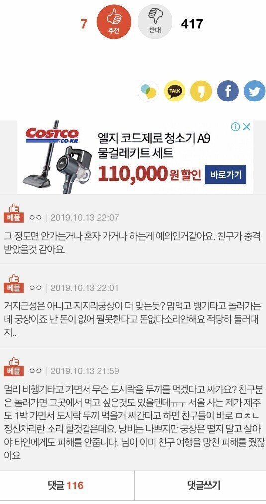 롯데월드에 도시락 싸가자는말이 심한가요 | 인스티즈