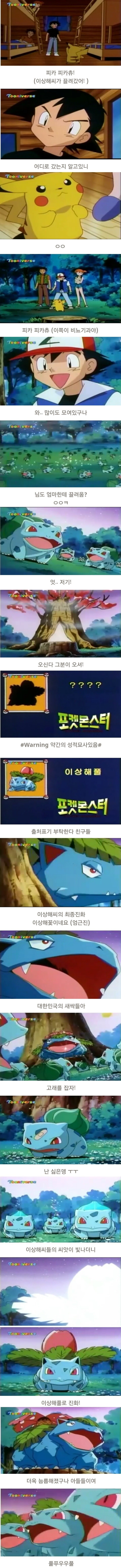 진화거부하는 이상해씨 | 인스티즈