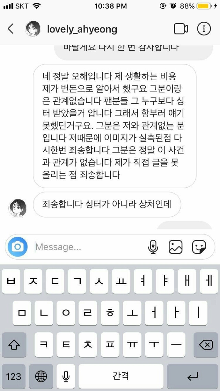 '아프리카 버닝썬 논란' 에 연루된 연예인 카톡 공개.txt | 인스티즈