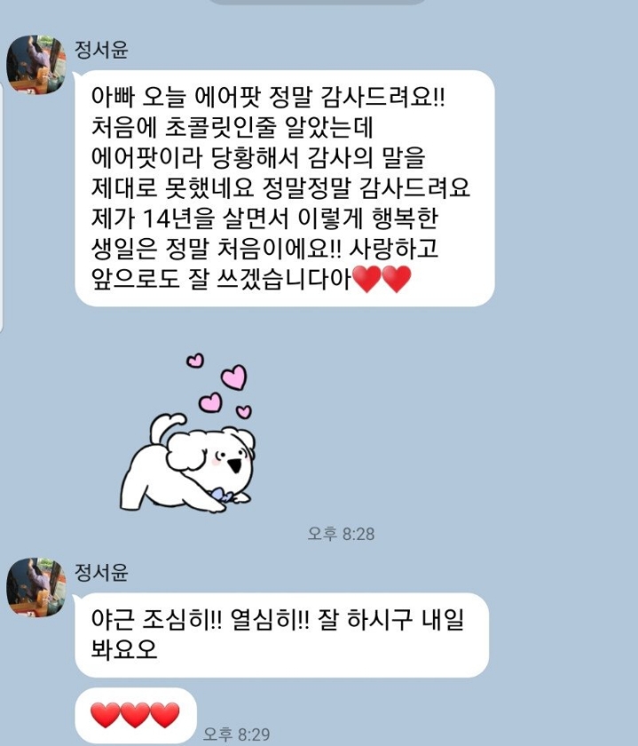 중딩딸에게 에어팟 선물하기.....감동......JPG | 인스티즈