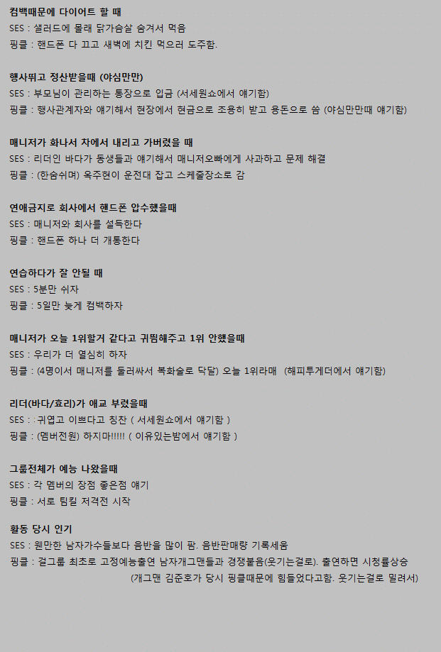 매니저가 말하는 ses와 핑클의 차이점 ㅋㅋㅋㅋㅋㅋㅋ | 인스티즈