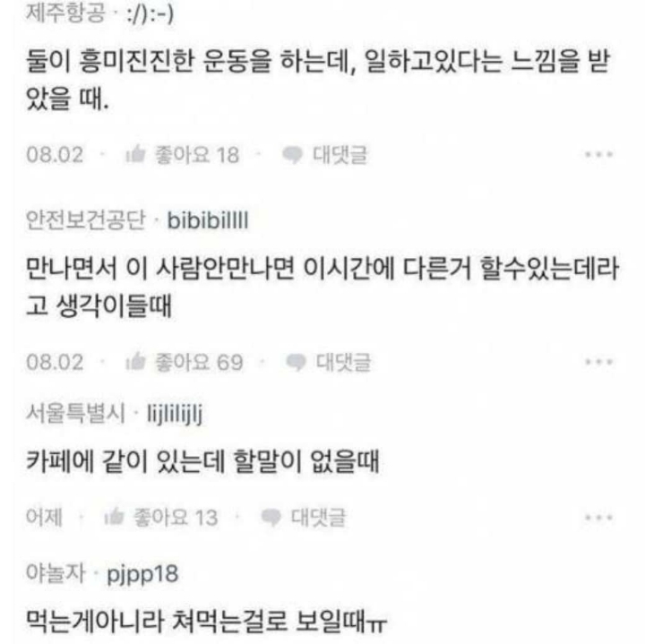 연애를 끝내야겠다고 생각이 들 때.jpg | 인스티즈