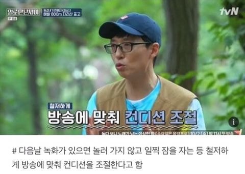 유재석의 자기관리.JPG | 인스티즈