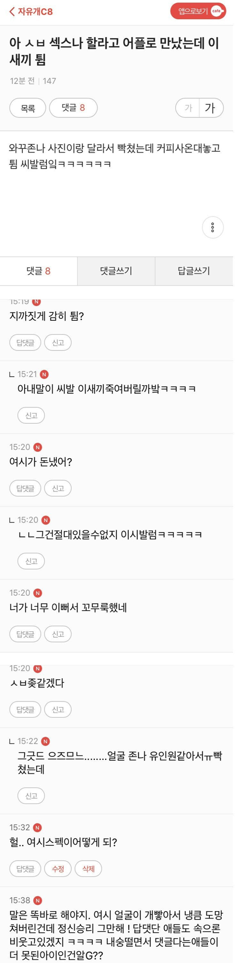 ㅅㅅ할라고 어플로 남자 만난 여자.jpg | 인스티즈