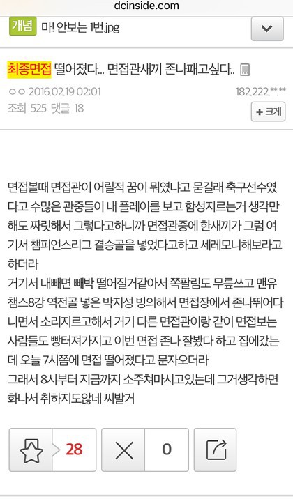 면접탈락 레전드 | 인스티즈