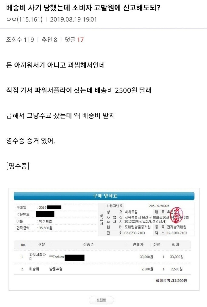 배송비 사기를 당한 디씨인 | 인스티즈