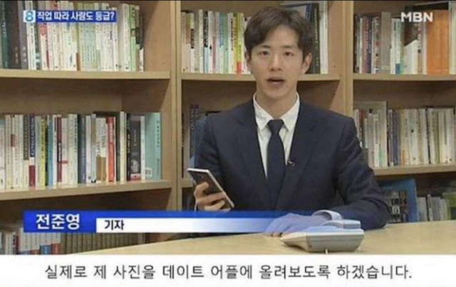 소개팅앱 평가 받는 기자.jpg | 인스티즈