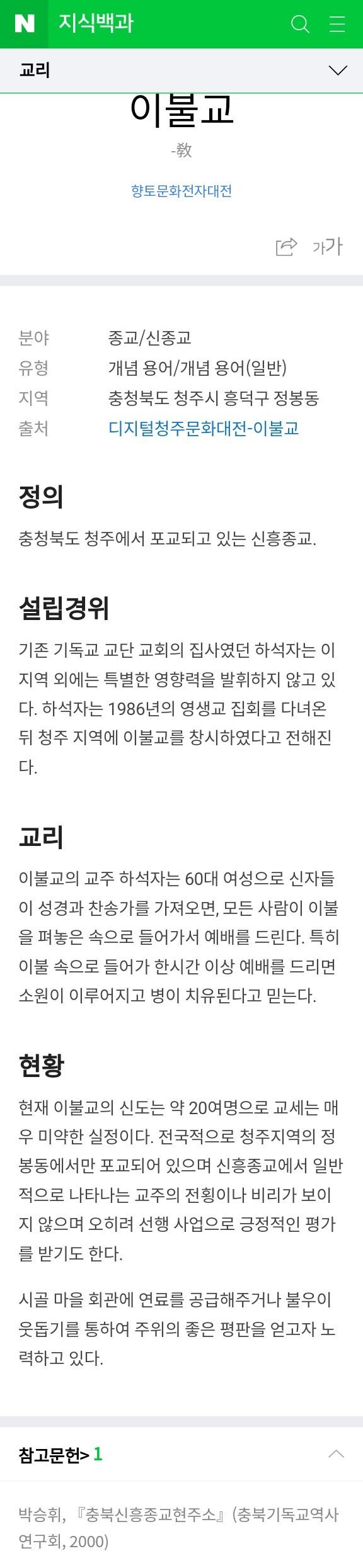 신천지 코로나 사태로 재평가 받는 종교 | 인스티즈