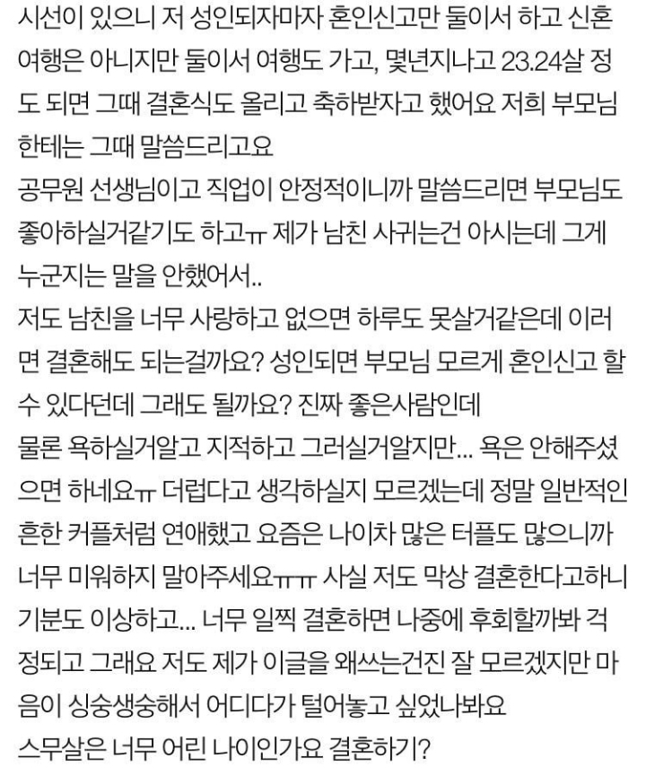 20살에 결혼하는거 어떻게 생각하세요? | 인스티즈