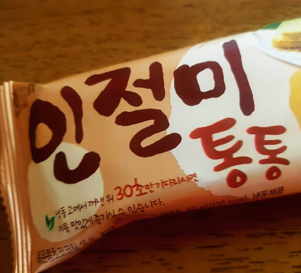 아는사람이 거의 없다는 해태 인절미 아이스크림......jpg | 인스티즈