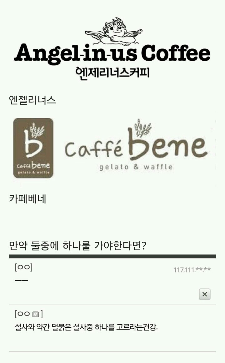 한국에 카페가 두개가 남았다면.jpg | 인스티즈