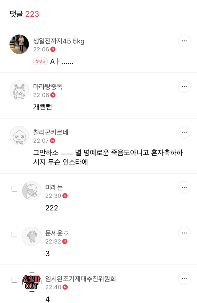 조민기 가족에게 꾸준히 2차 가해 가하는 여초 | 인스티즈