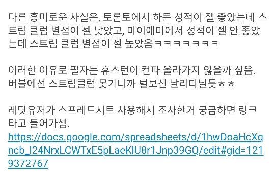 하든의 성적과 스트립 클럽의 상관관계 .....jpg | 인스티즈