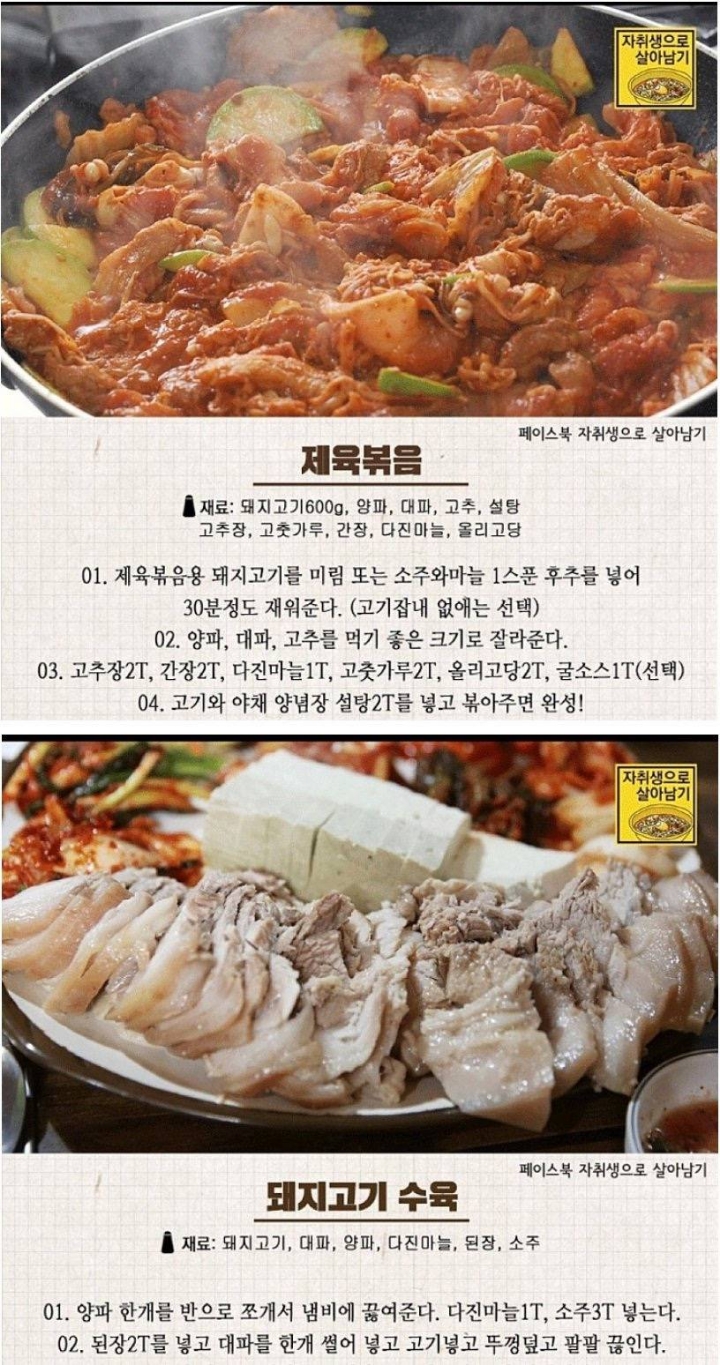 너무너무 쉬운 대표적인 돼지고기 요리 레시피.jpg | 인스티즈