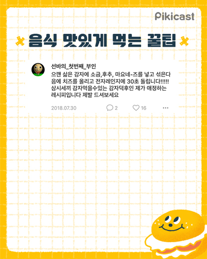 음식 맛있게먹는 꿀팁 | 인스티즈