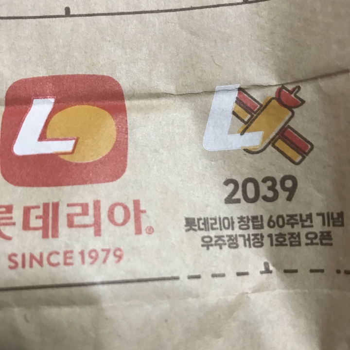 지켜본다 롯데리아 | 인스티즈