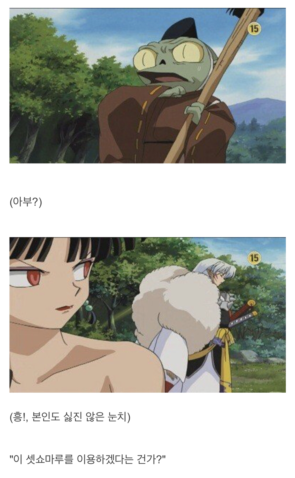 이누야샤 최고의 명장면.jpg | 인스티즈