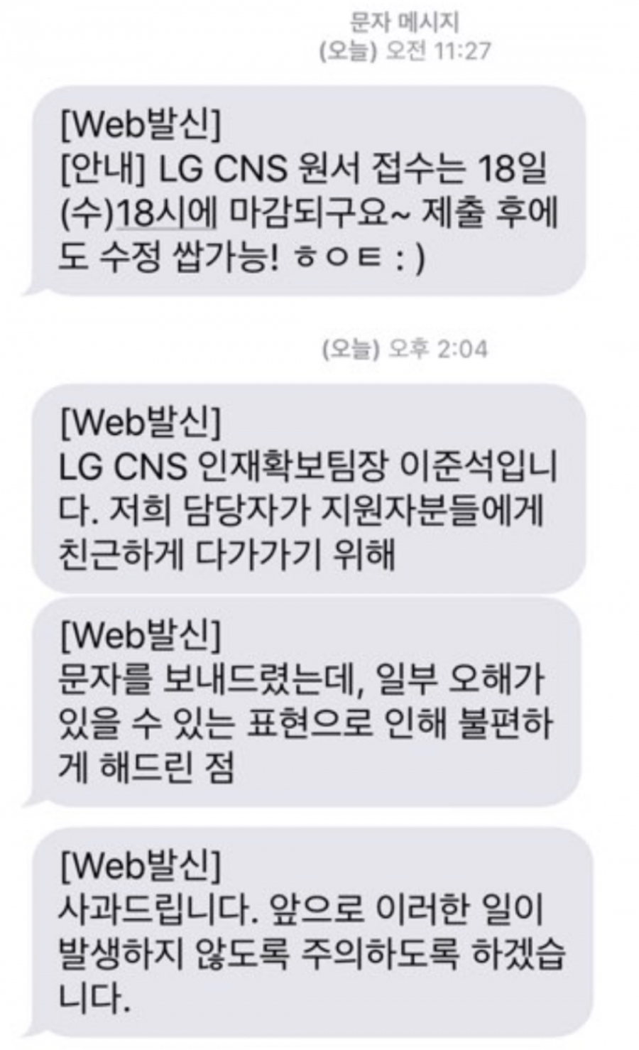 영원히 고통받는 LG CNS 인사팀 직원 | 인스티즈