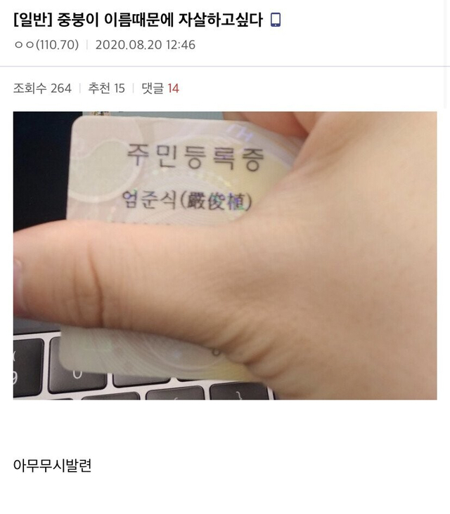 ??: 이름 때문에 자살하고 싶다 | 인스티즈