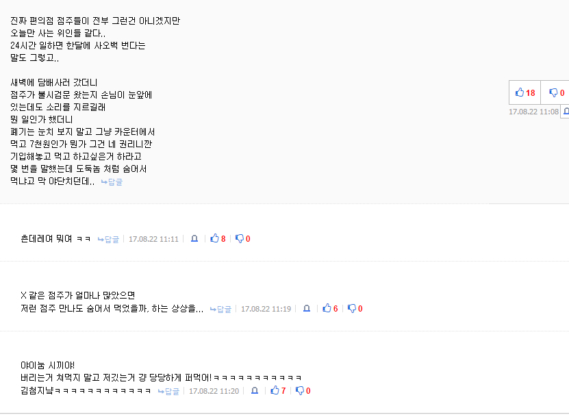 알바가 폐기먹는다고 화내는 점장 | 인스티즈