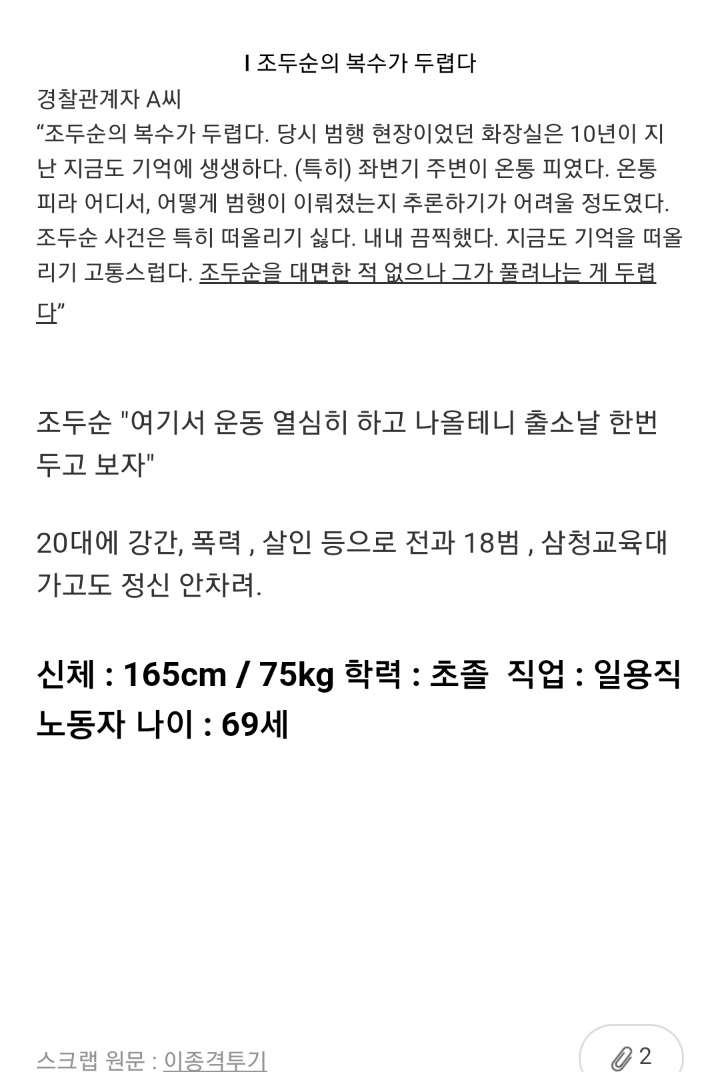 조두순 "출소 5개월 남았다, 운동 열심히 하고 있으니 두고보자" (혐오주의) | 인스티즈