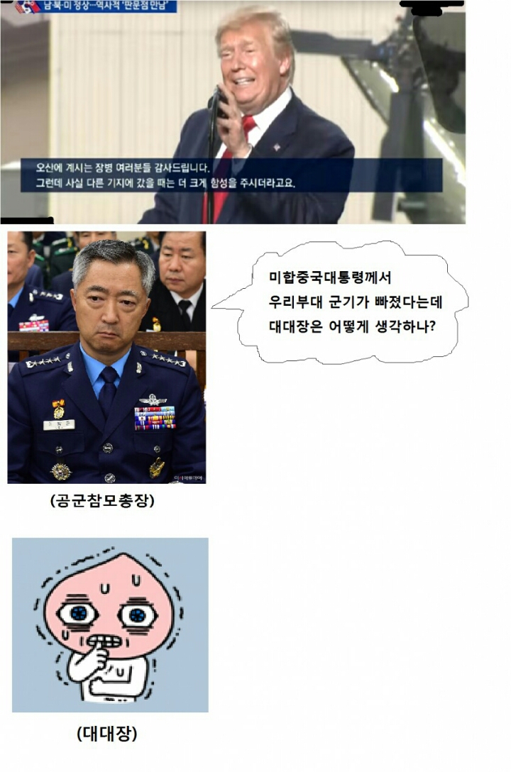 ???: 대대장은 어떻게 생각하나? | 인스티즈