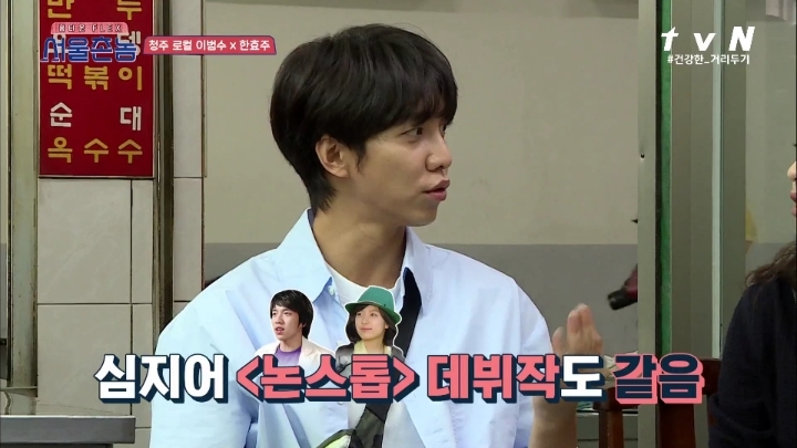 [서울촌놈] 이승기와 한효주의 신기한 인연 | 인스티즈