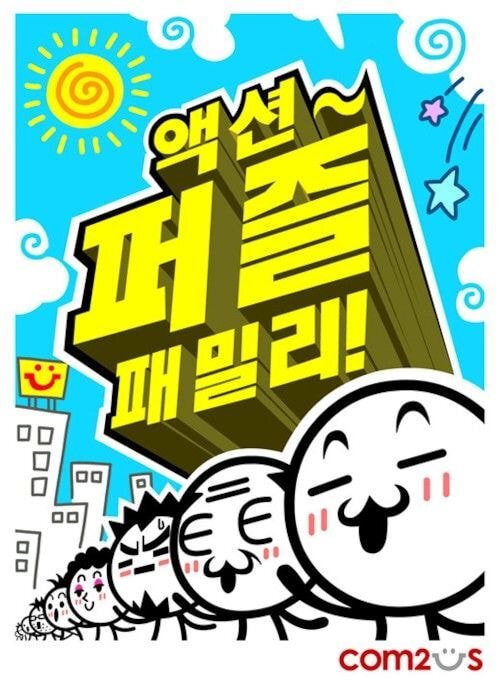 예전에 인기있었던 컴투스 게임.JPG | 인스티즈