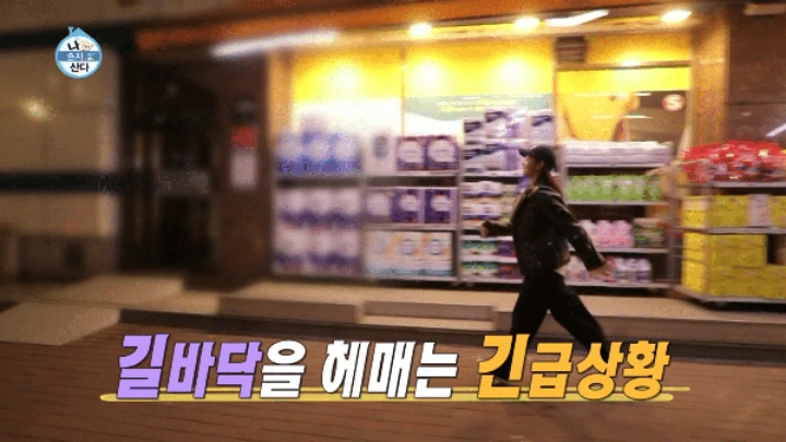 [나혼자산다] 똥싸기 직전의 여배우....방송접기 직전.....JPG | 인스티즈