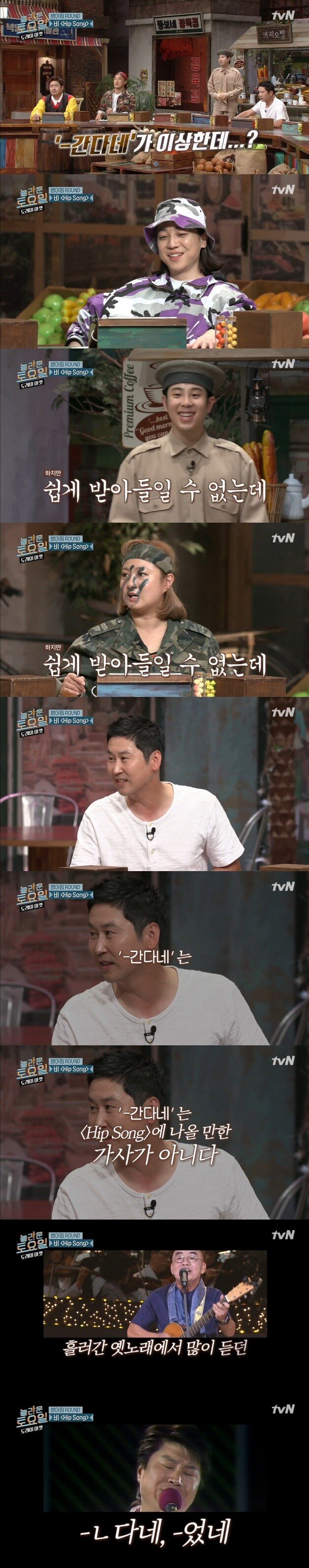 비 노래가사에 충격받은 출연진들 | 인스티즈