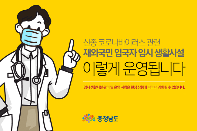코로나 바이러스 임시생활시설 관리 지침 | 인스티즈