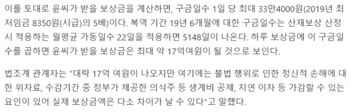 화성 8차 윤모씨가 보상받을 수 있는 금액 | 인스티즈