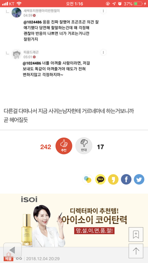 남친한테 장문 카톡 보낸 여자 | 인스티즈