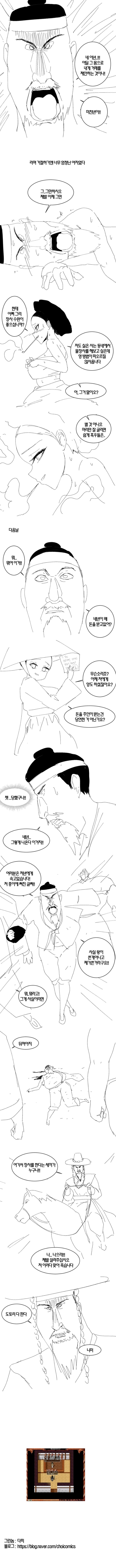 조선시대 물장사 하는 만화 | 인스티즈