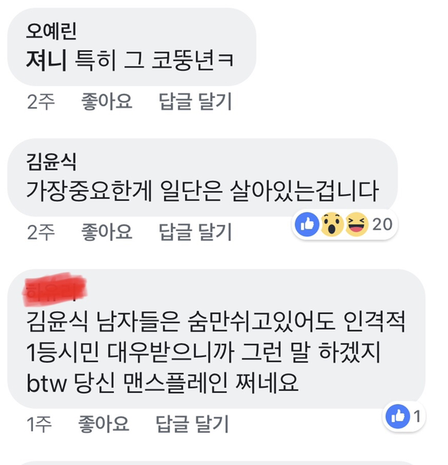 여자들 치한에게 당할 때 호신술 절대하면 안 되는 이유 (페이스북주의) | 인스티즈