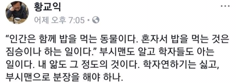 ???: 혼밥은 짐승이나 하는 일이다 | 인스티즈