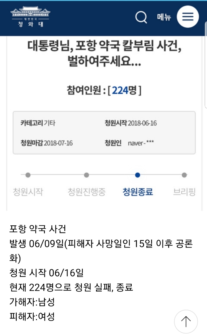 강서구 pc방 사건을 계기로 또 하는 여초 | 인스티즈