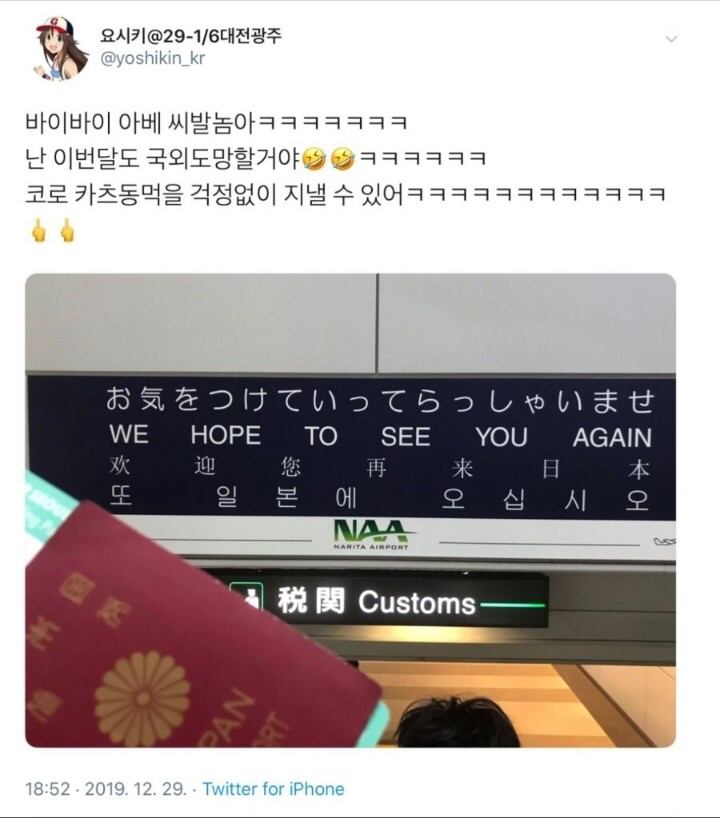 한국어 패치 심하게 된 일본인 | 인스티즈