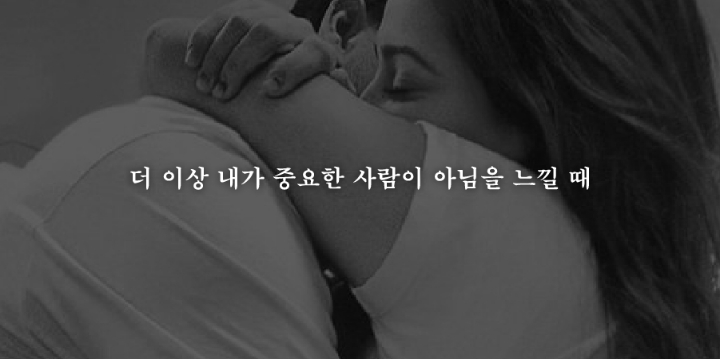 헤어짐을 결심하게되는 19가지순간 | 인스티즈
