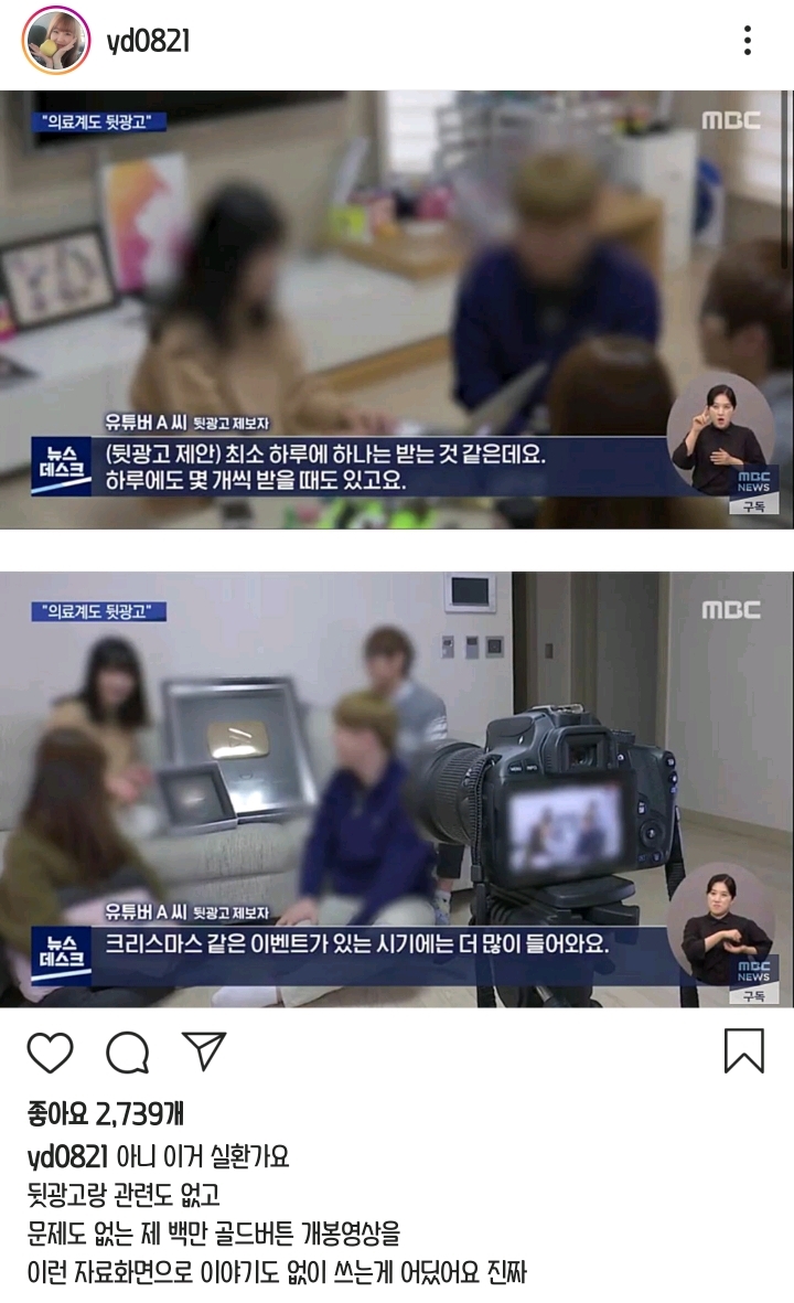 뒷광고랑 관련없는 영상을 자료화면으로 내보낸 MBC(양띵) | 인스티즈