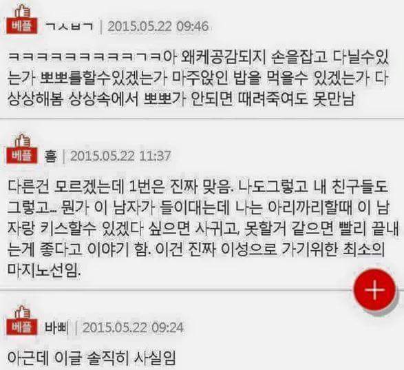 여자가 남자늘 보는 현실적인 기준 | 인스티즈
