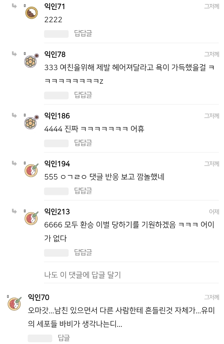 남친 있는데 다른 남자한테 번호 줬어 | 인스티즈